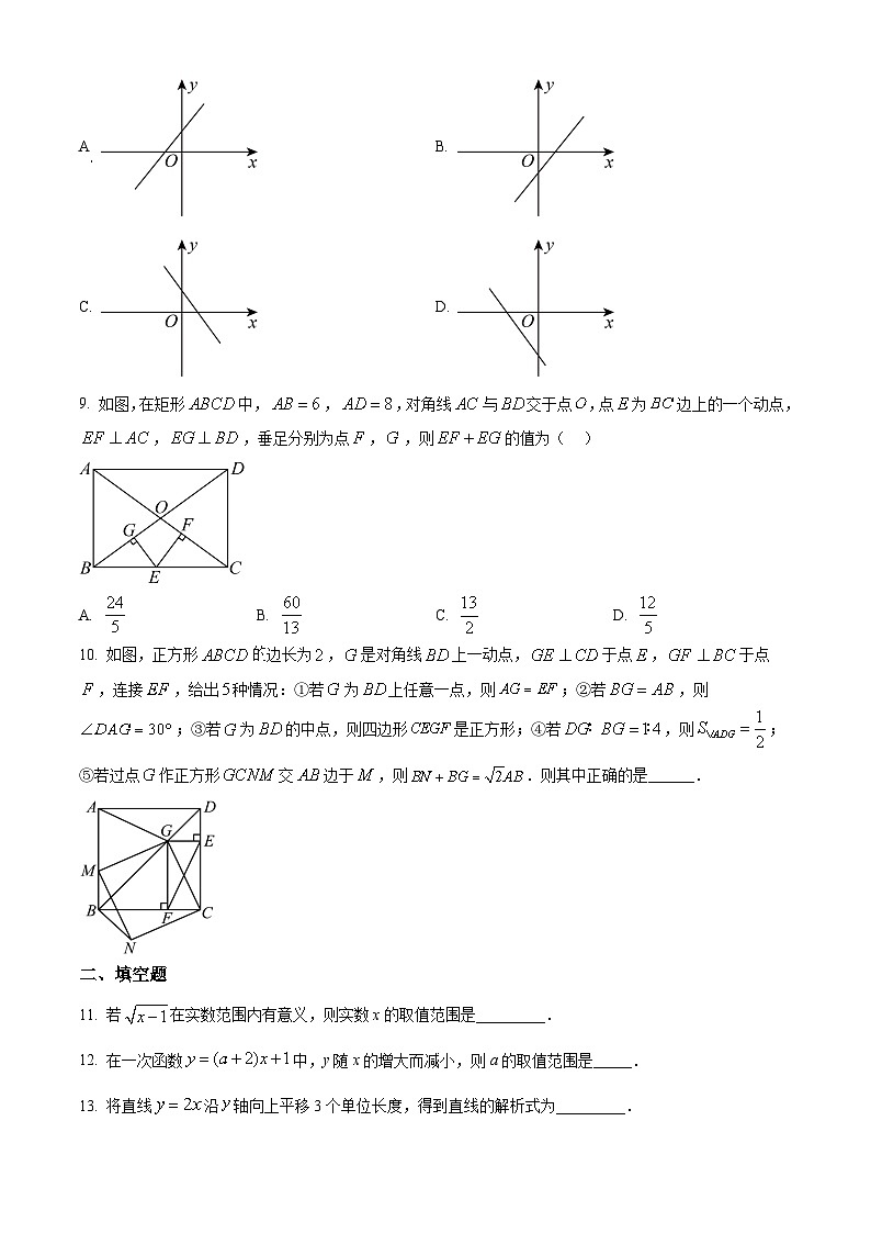 广东省广州市番禺区市桥桥兴中学2024—2025学年下学期八年级数学期中测试卷（原卷版）第2页