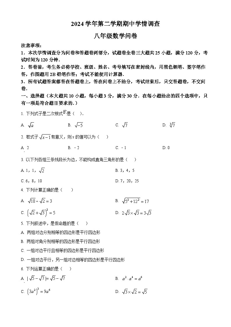 广东省广州市白云区广州实验外语学校2024-2025学年下学期八年级数学期中考试试卷（原卷版）第1页
