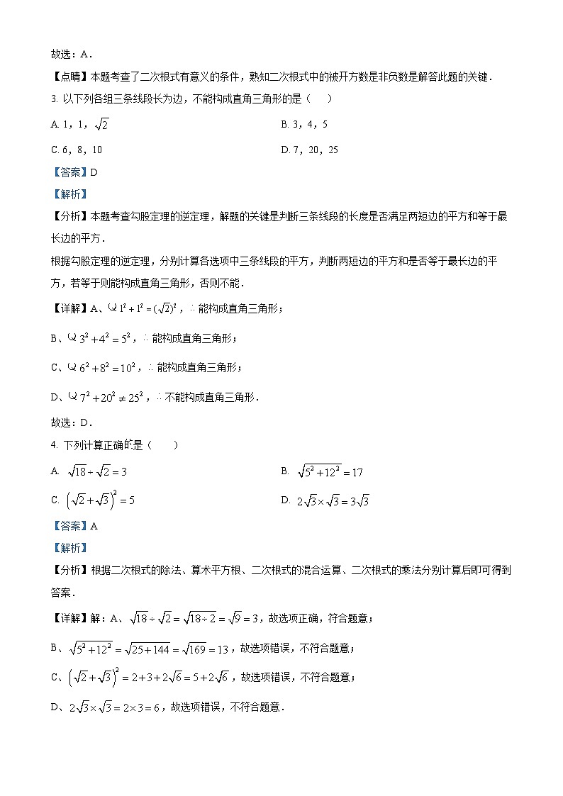 广东省广州市白云区广州实验外语学校2024-2025学年下学期八年级数学期中考试试卷（解析版）第2页