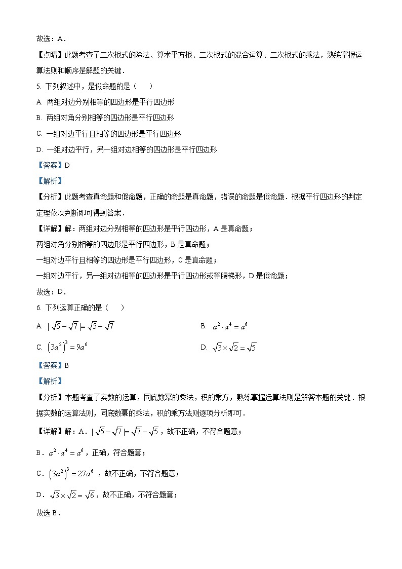 广东省广州市白云区广州实验外语学校2024-2025学年下学期八年级数学期中考试试卷（解析版）第3页