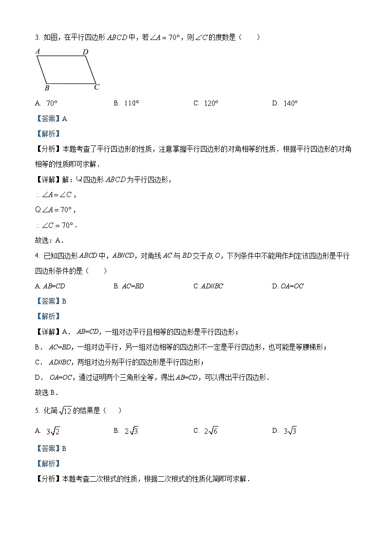 广东省广州市第一一三中学2024~2025学年下学期八年级期中考试数学试卷（解析版）第2页