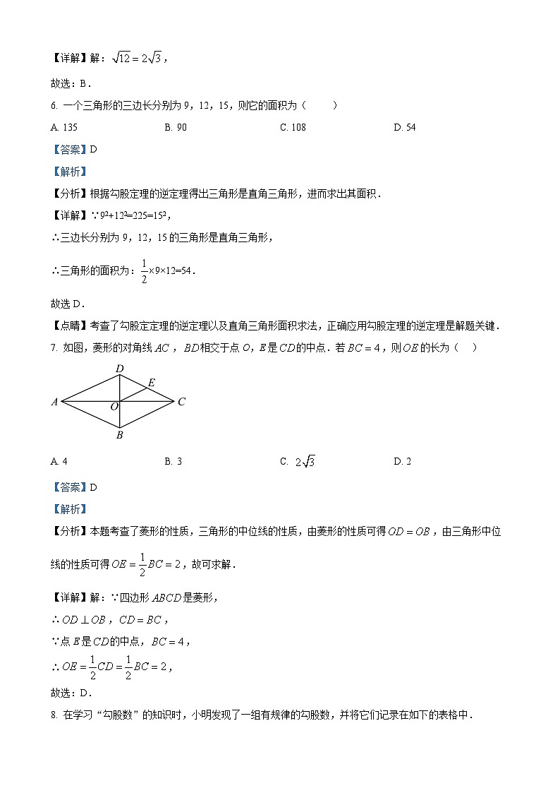 广东省广州市第一一三中学2024~2025学年下学期八年级期中考试数学试卷（解析版）第3页