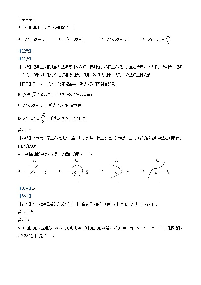 广东省广州市第十六中学2024-2025学年下学期八年级数学期中试卷（解析版）第2页