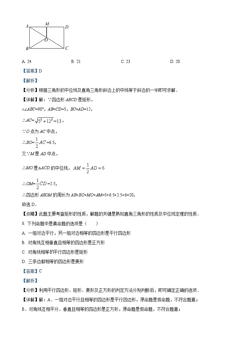 广东省广州市第十六中学2024-2025学年下学期八年级数学期中试卷（解析版）第3页