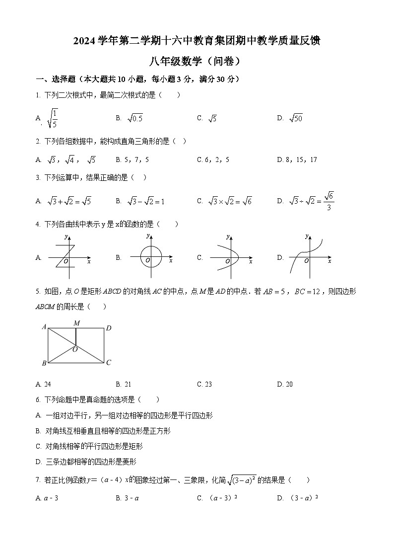 广东省广州市第十六中学2024-2025学年下学期八年级数学期中试卷（原卷版）第1页
