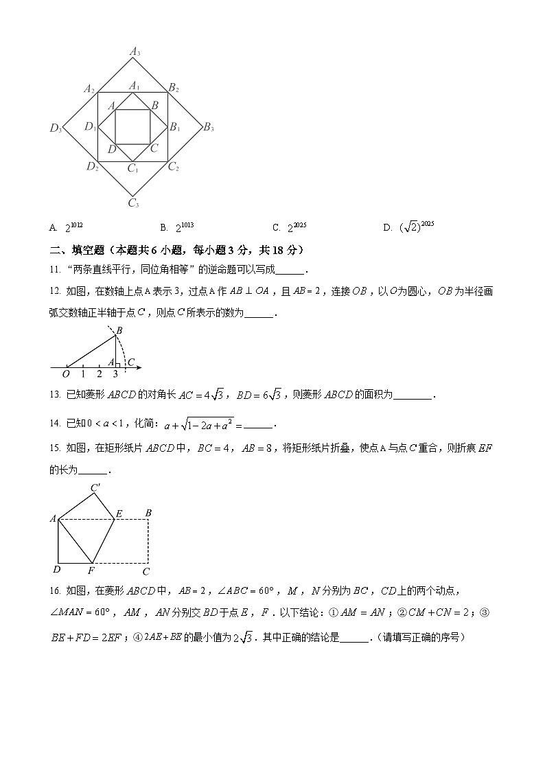 广东省广州市花都区秀全外国语学校2024-2025学年八年级下学期数学期中试题（原卷版）第3页