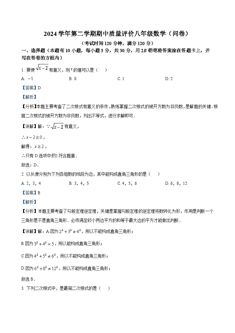 广东省广州市花都区秀全外国语学校2024-2025学年八年级下学期数学期中试题（解析版）第1页