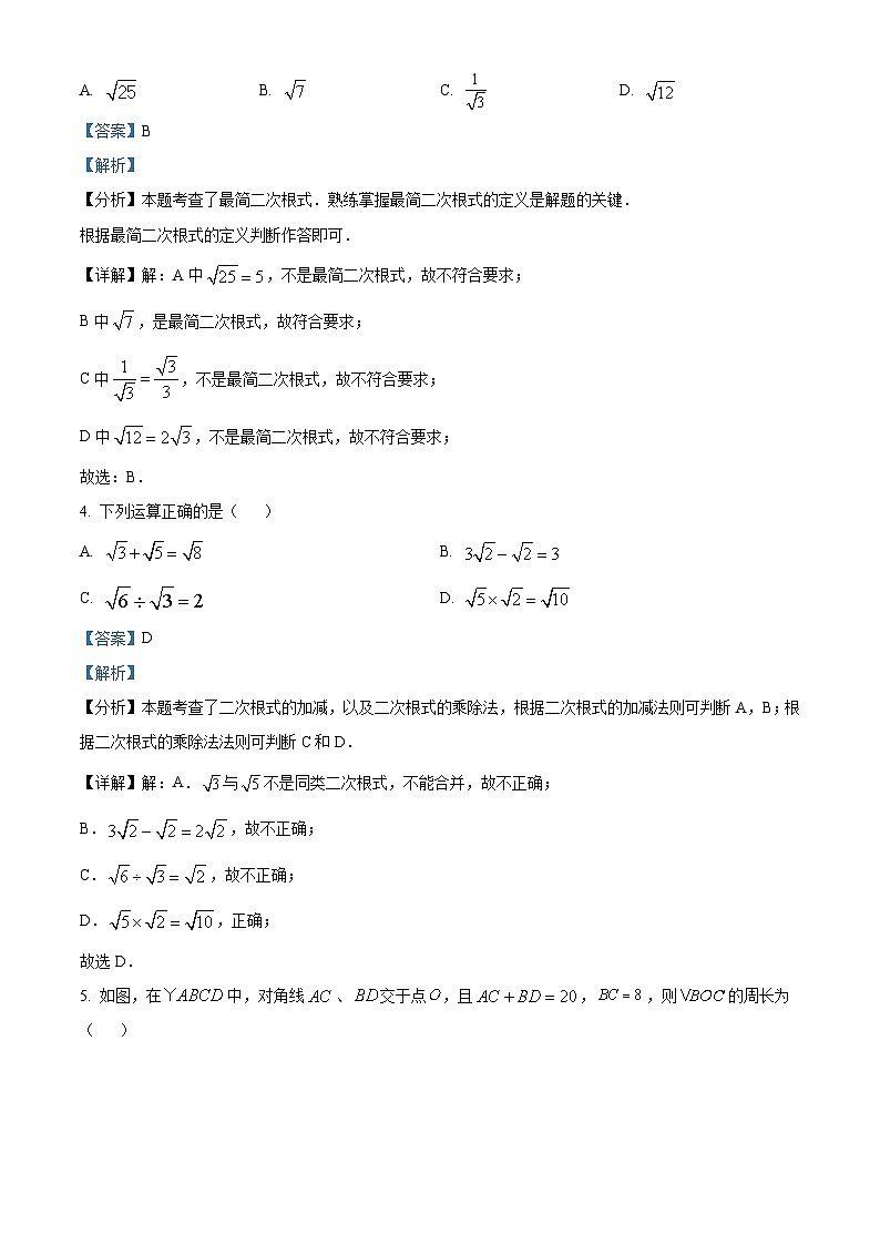 广东省广州市花都区秀全外国语学校2024-2025学年八年级下学期数学期中试题（解析版）第2页