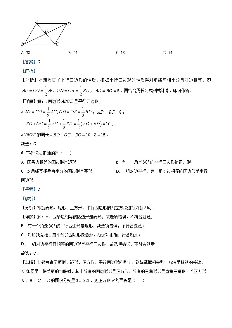 广东省广州市花都区秀全外国语学校2024-2025学年八年级下学期数学期中试题（解析版）第3页