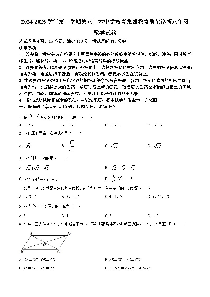 广东省广州市黄埔区广州市第八十六中学2024-2025学年八年级下学期4月期中数学试题（原卷版）第1页