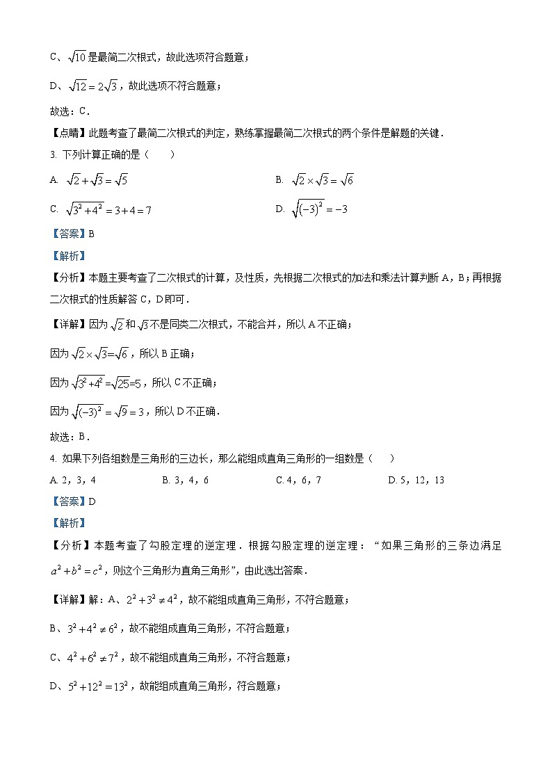 广东省广州市黄埔区广州市第八十六中学2024-2025学年八年级下学期4月期中数学试题（解析版）第2页