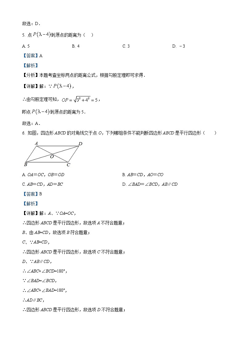 广东省广州市黄埔区广州市第八十六中学2024-2025学年八年级下学期4月期中数学试题（解析版）第3页