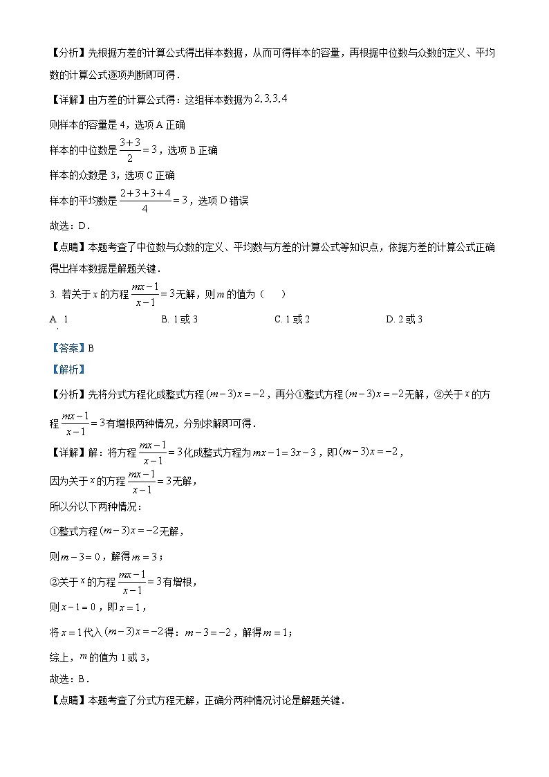 广东省广州市广大附中大学城校区大奥班2024~2025学年八年级下学期期中考试数学试卷 （解析版）第2页