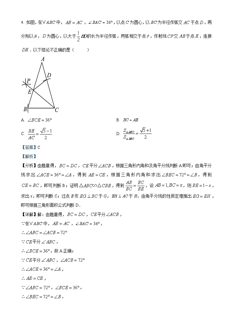 广东省广州市广大附中大学城校区大奥班2024~2025学年八年级下学期期中考试数学试卷 （解析版）第3页