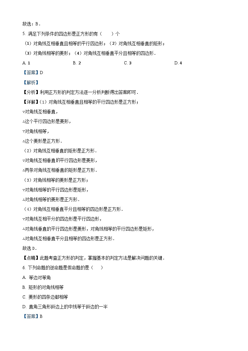  广东省广州市第二中学2024-2025学年八年级下学期期中数学试卷（解析版）第3页