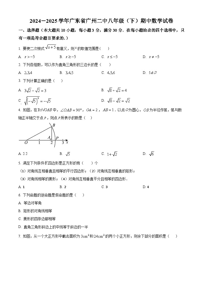 广东省广州市第二中学2024-2025学年八年级下学期期中数学试卷（原卷版）第1页