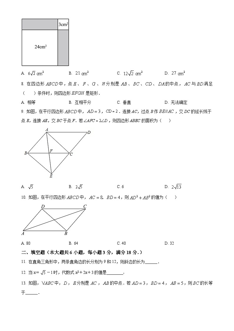广东省广州市第二中学2024-2025学年八年级下学期期中数学试卷（原卷版）第2页