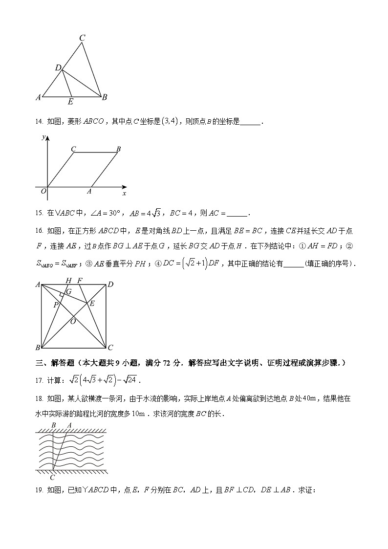 广东省广州市第二中学2024-2025学年八年级下学期期中数学试卷（原卷版）第3页