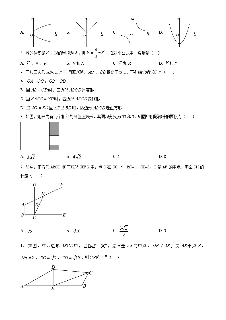 广东省广州市广州二中教育集团2024-2025学年 八年级数学下学期期中试卷（原卷版）第2页