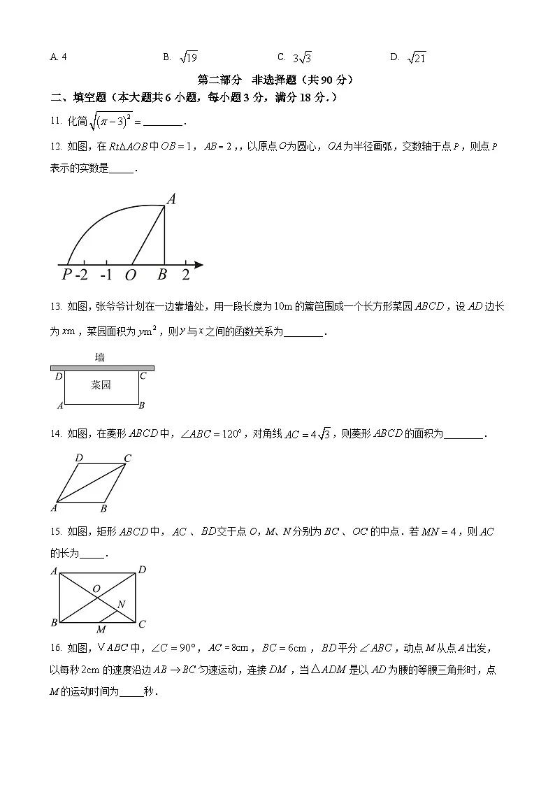 广东省广州市广州二中教育集团2024-2025学年 八年级数学下学期期中试卷（原卷版）第3页