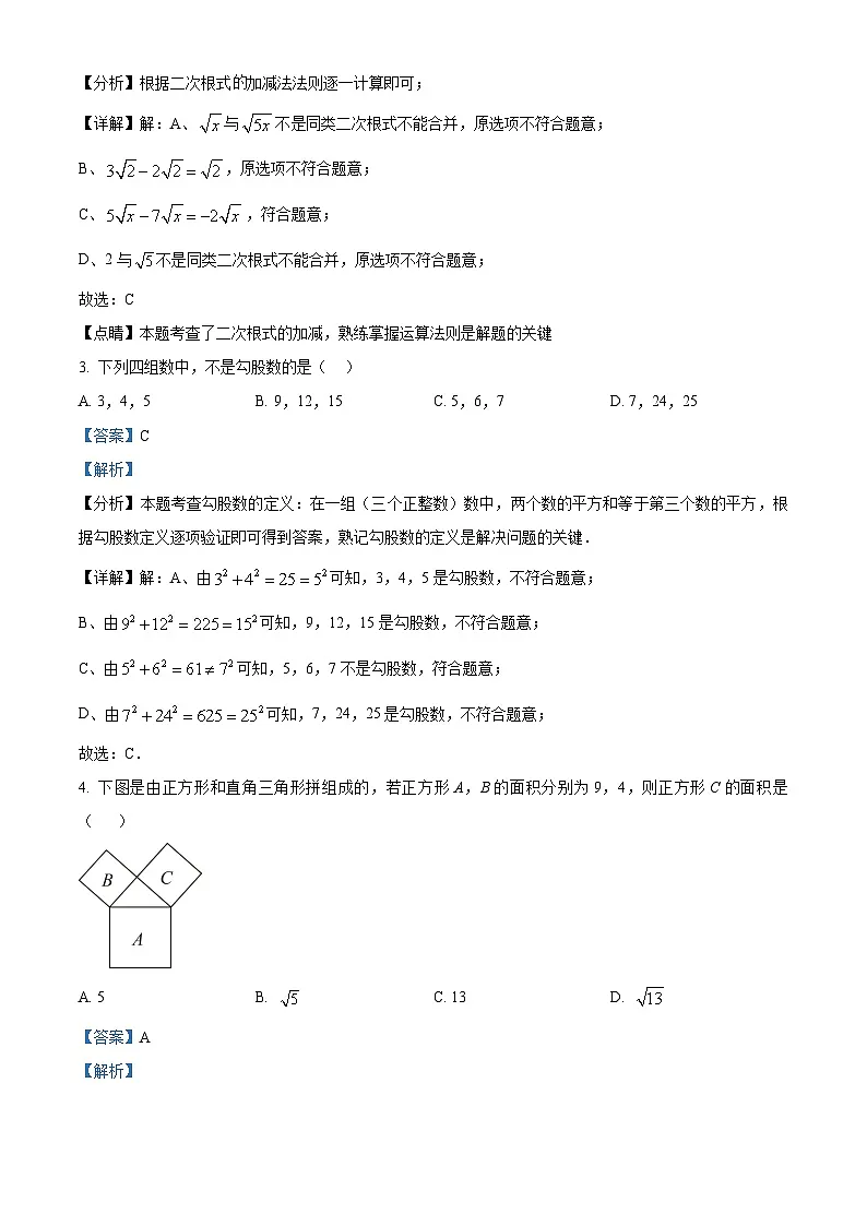 广东省广州市广州二中教育集团2024-2025学年 八年级数学下学期期中试卷（解析版）第2页