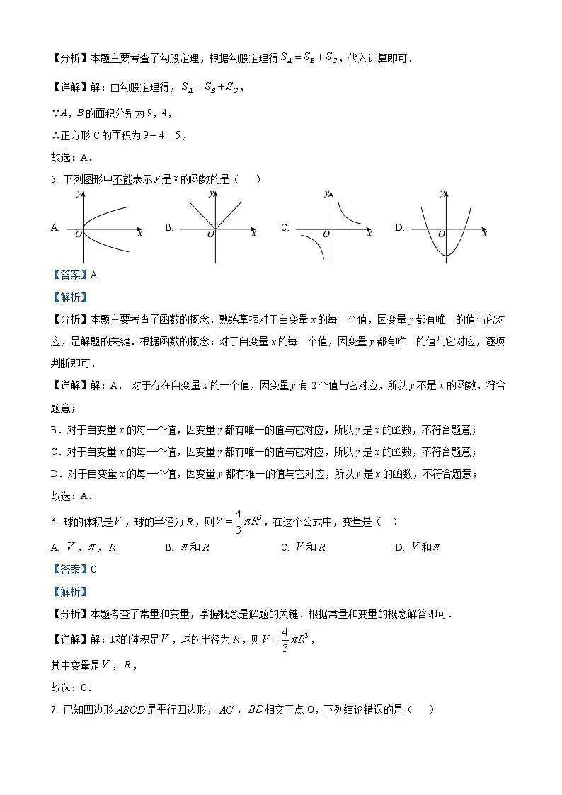 广东省广州市广州二中教育集团2024-2025学年 八年级数学下学期期中试卷（解析版）第3页