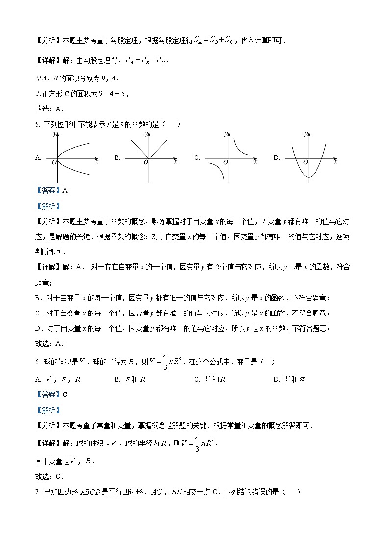 广东省广州市广州二中教育集团2024-2025学年 八年级数学下学期期中试卷（解析版）第3页