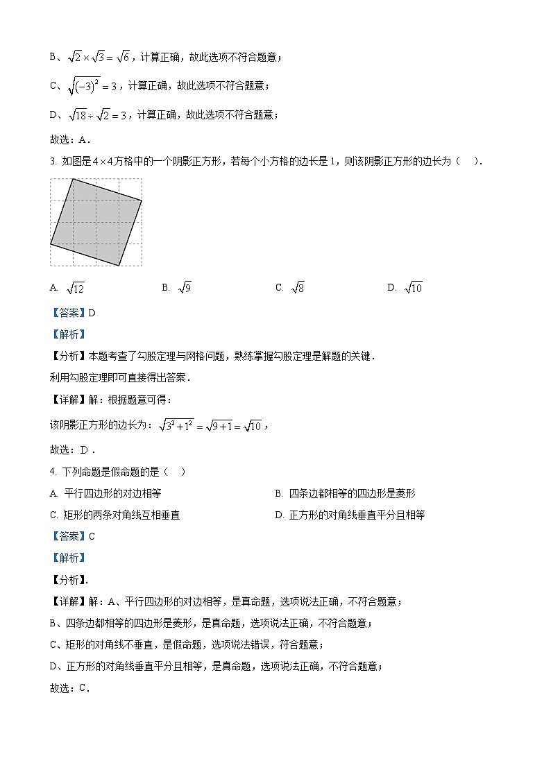 广东省广州市广州大学附属中学2024~2025学年八年级下学期期中考试数学试卷（解析版）第2页