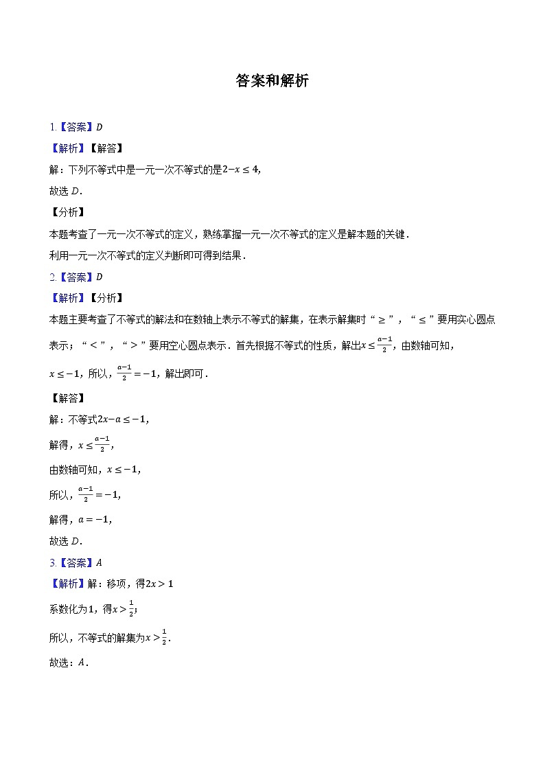 11.2 一元一次不等式-同步训练 2025-2026学年人教版（新课标）七年级数学下册第3页