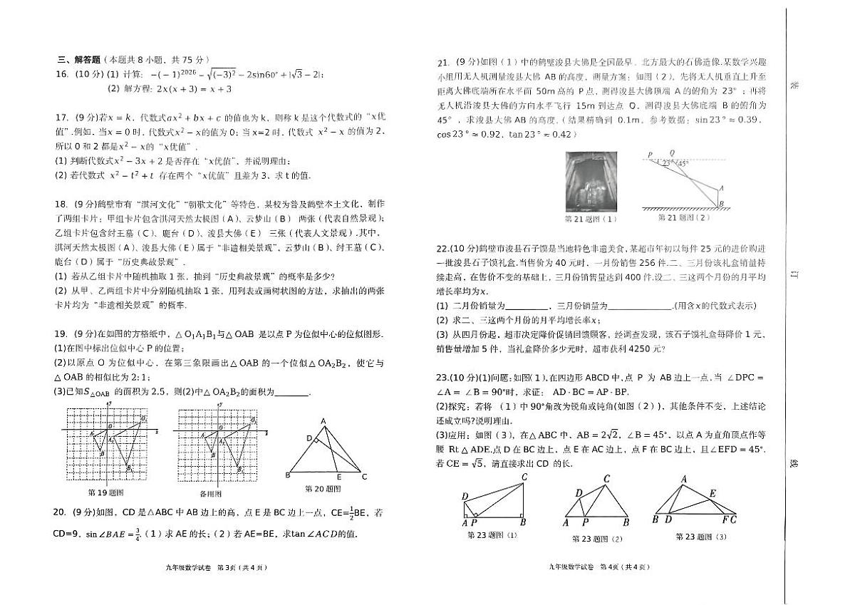河南省鹤壁市淇滨区2025秋九年级数学期末试卷及答案第2页