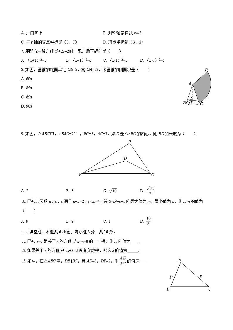 2025-2026学年湖南省衡阳八中教育集团九年级（下）开学数学试卷（含答案）第2页