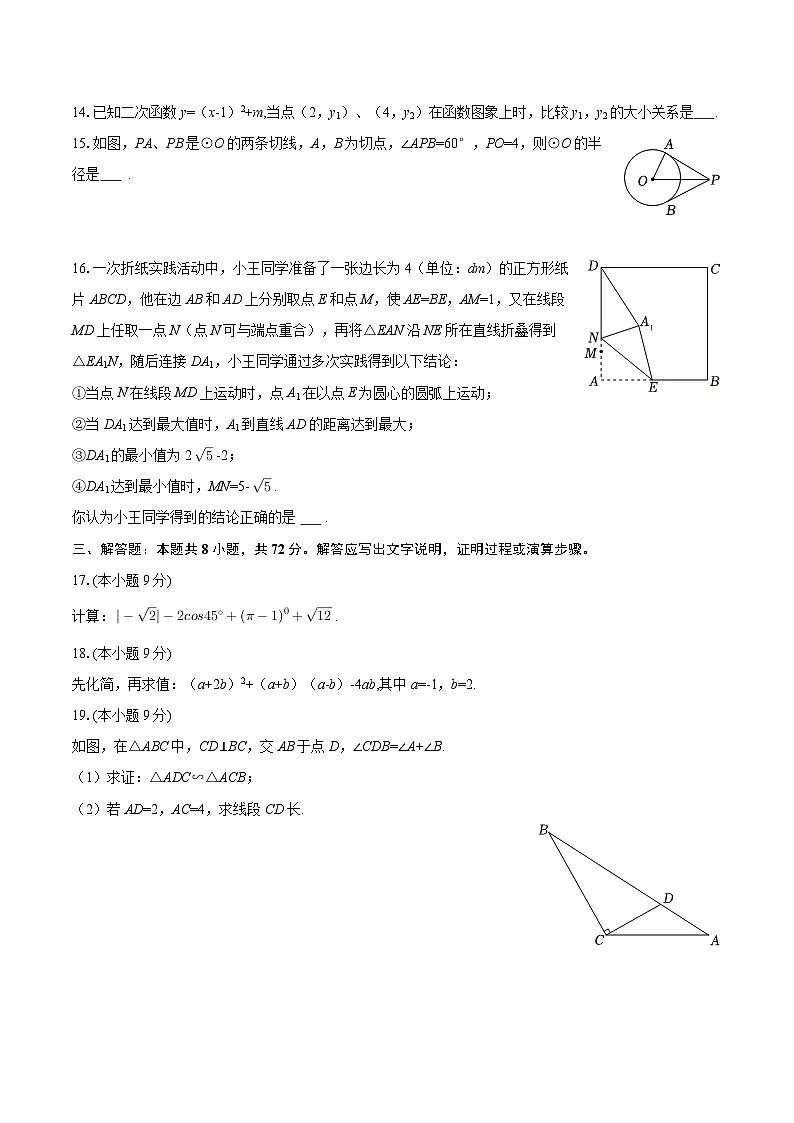 2025-2026学年湖南省衡阳八中教育集团九年级（下）开学数学试卷（含答案）第3页