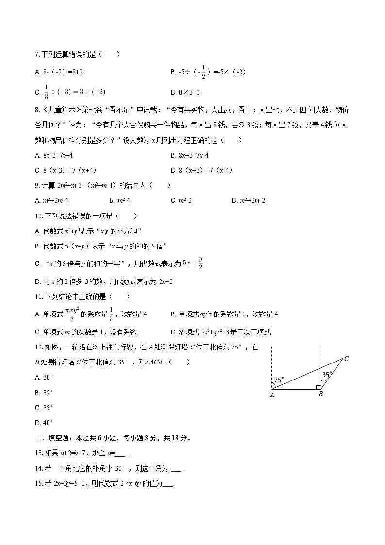 2025-2026学年四川省绵阳市北川县四校联考七年级（下）开学数学试卷（含答案）第2页