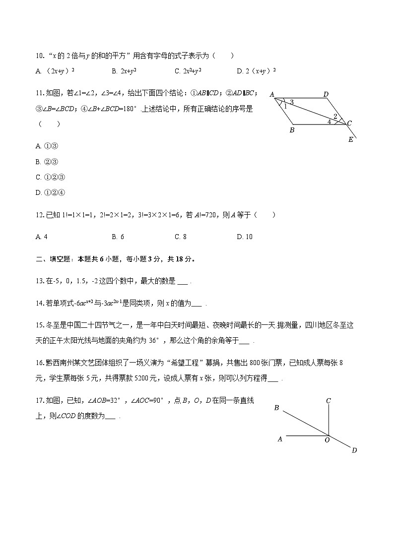 2025-2026学年四川省绵阳市游仙区七年级（下）开学数学试卷（含答案）第3页