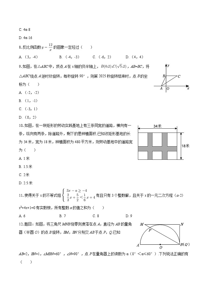 2025-2026学年四川省绵阳市梓潼县文昌中学等四校联考九年级（下）开学数学试卷（含答案）第2页