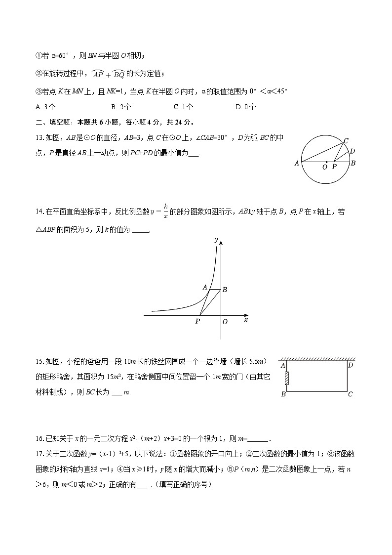2025-2026学年四川省绵阳市梓潼县文昌中学等四校联考九年级（下）开学数学试卷（含答案）第3页