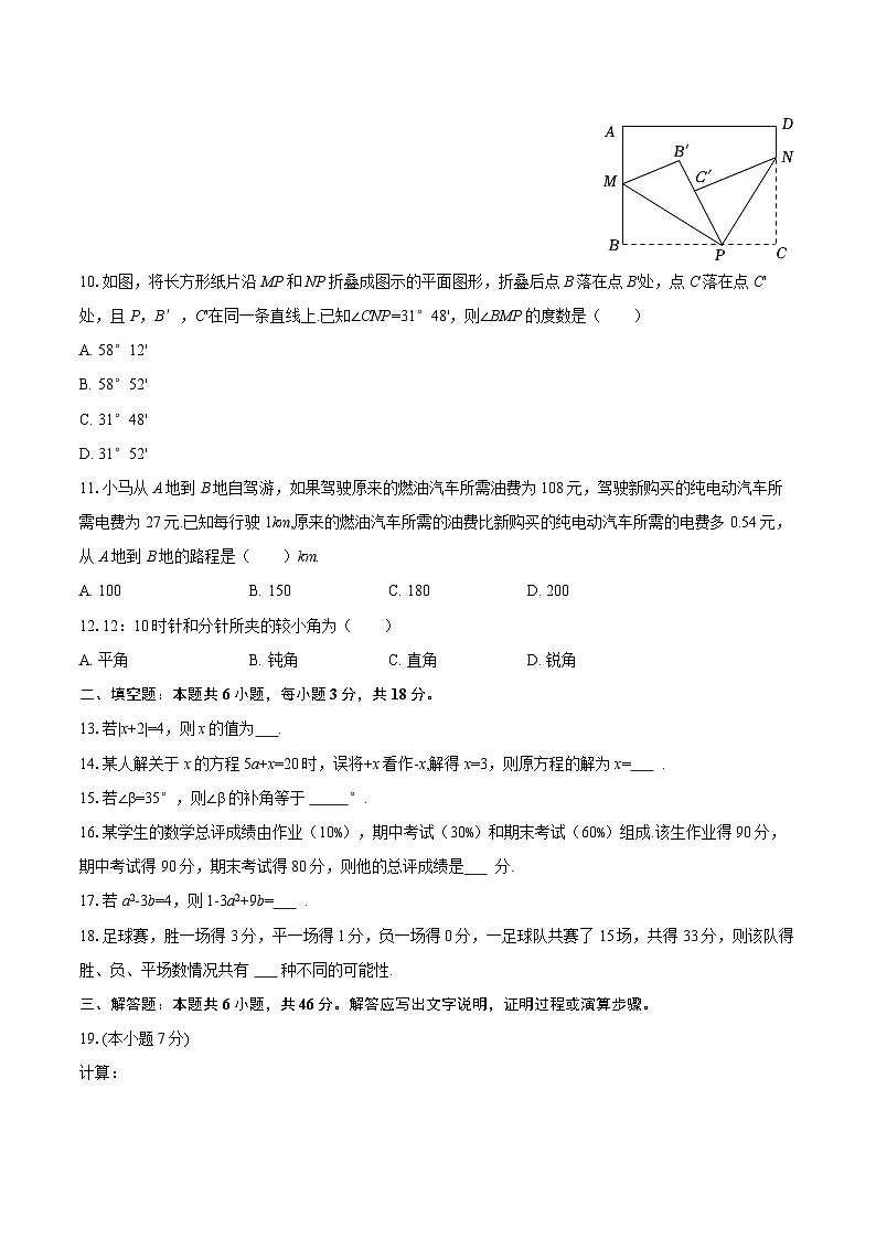 2025-2026学年四川省绵阳市梓潼县文昌中学等校七年级（下）开学数学试卷（含简略答案）第2页