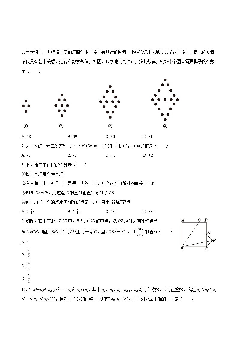 2025-2026学年重庆市江北区鲁能巴蜀中学九年级（下）开学数学试卷（含答案）第2页
