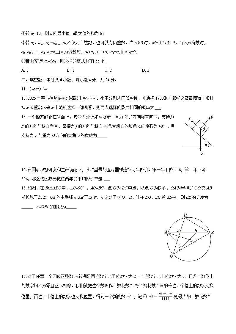 2025-2026学年重庆市江北区鲁能巴蜀中学九年级（下）开学数学试卷（含答案）第3页