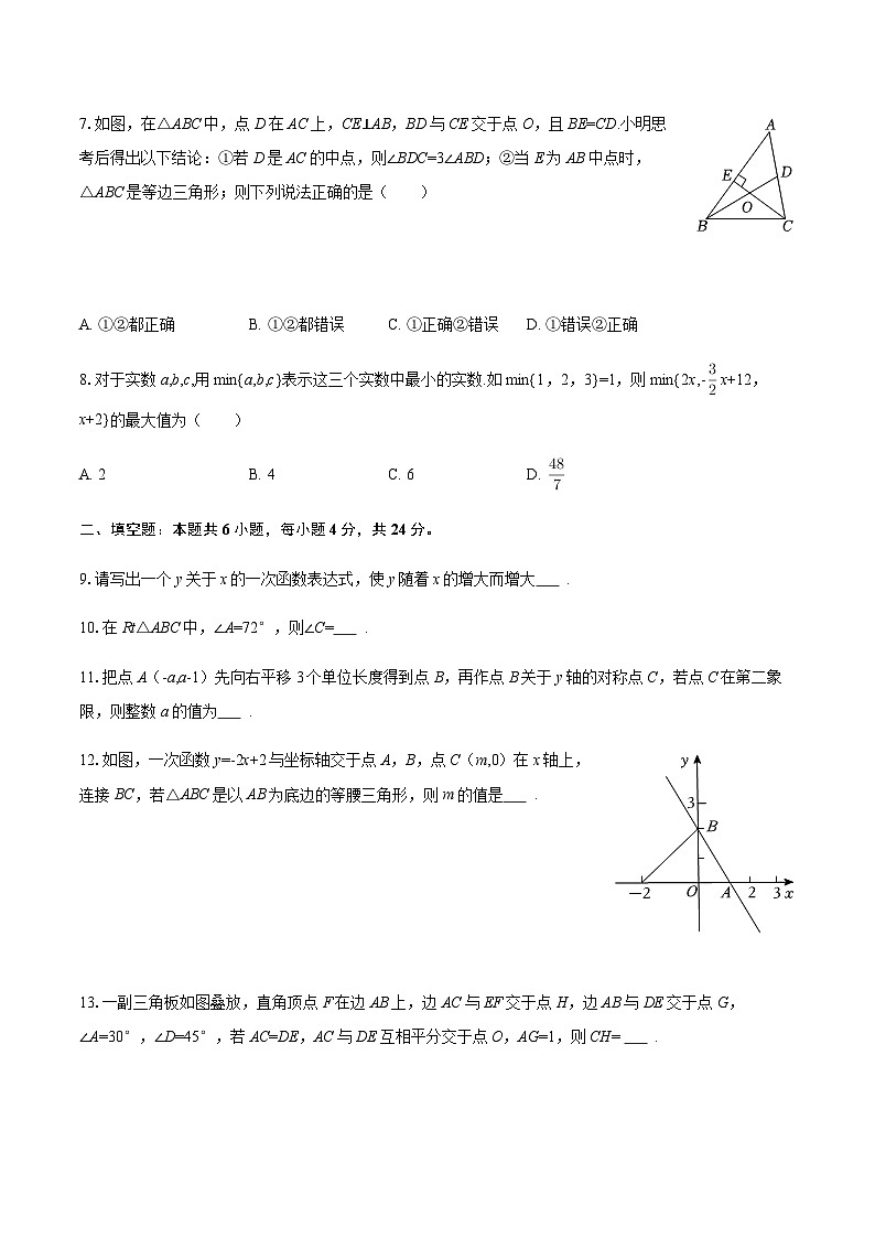 2025-2026学年浙江省嘉兴市南湖区八年级（上）测评数学试卷（1月份）（含答案）第2页