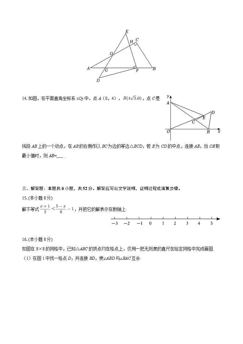 2025-2026学年浙江省嘉兴市南湖区八年级（上）测评数学试卷（1月份）（含答案）第3页