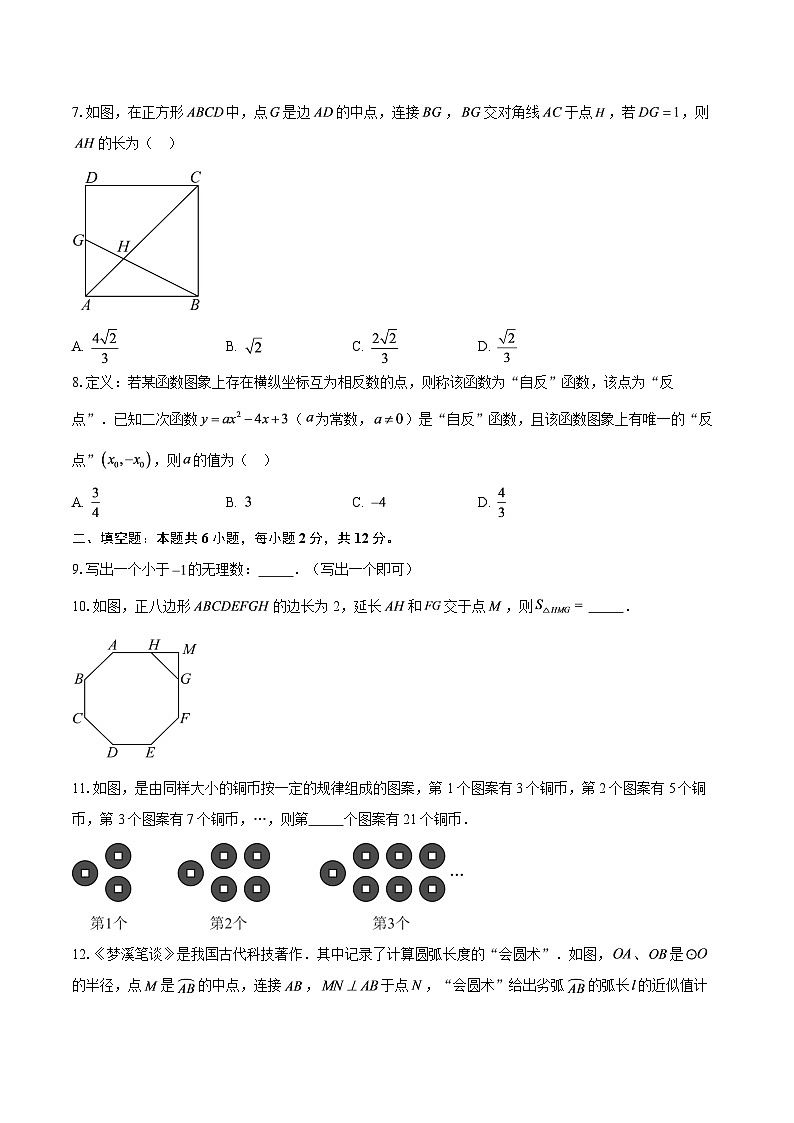2026年陕西省榆林市初中学业水平考试全真模拟卷数学试卷（含答案）第2页
