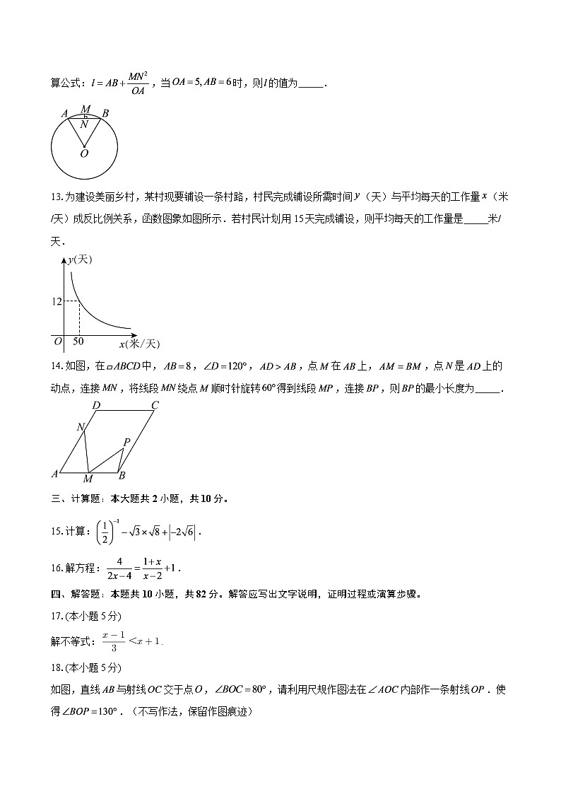 2026年陕西省榆林市初中学业水平考试全真模拟卷数学试卷（含答案）第3页