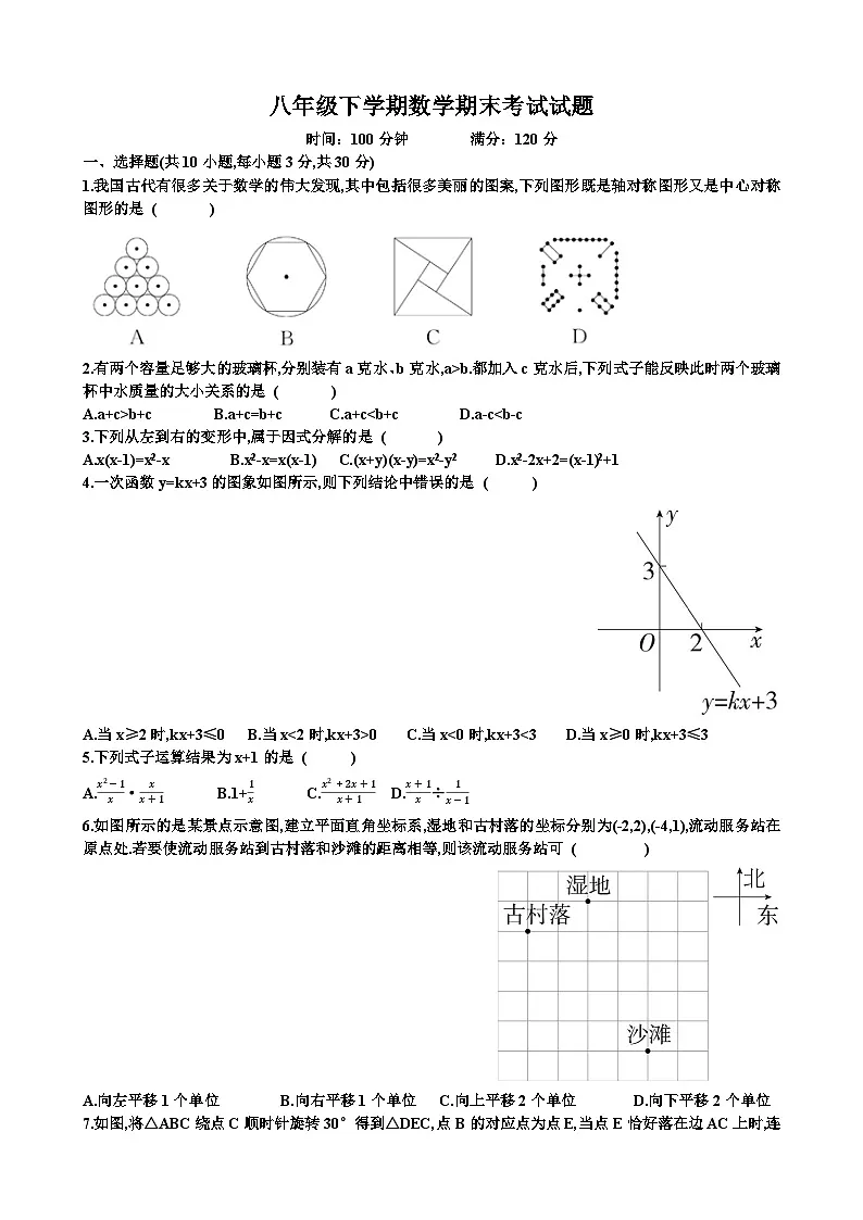 北师大版八年级下学期数学期末考试模拟试题（含答案）第1页