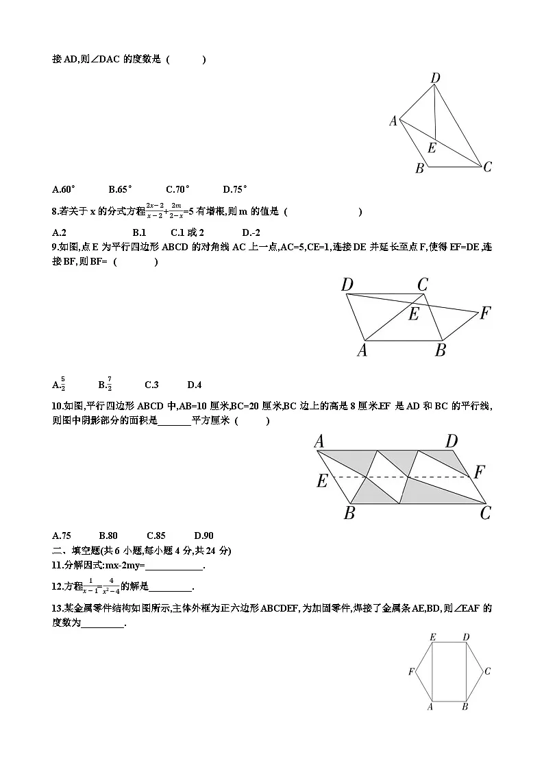 北师大版八年级下学期数学期末考试模拟试题（含答案）第2页