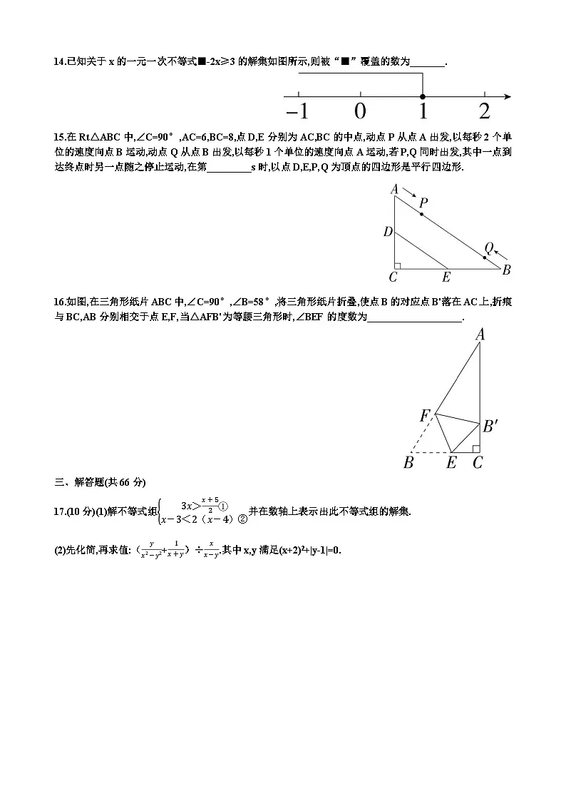 北师大版八年级下学期数学期末考试模拟试题（含答案）第3页