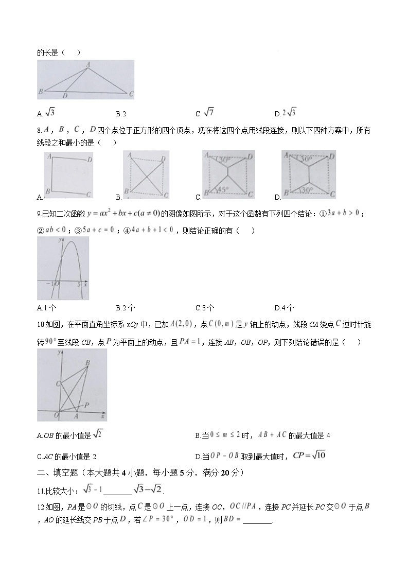 安徽省安庆市潜山市部分学校2026届九年级下学期中考一模数学试卷（含答案）第2页