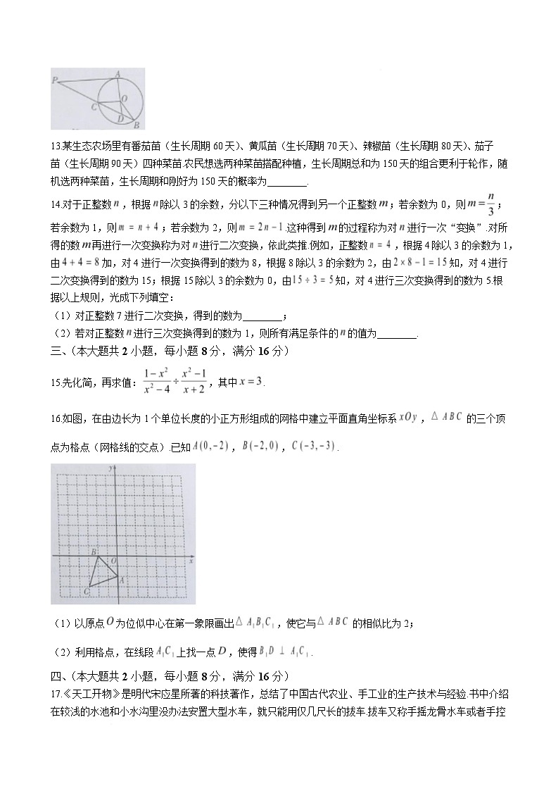 安徽省安庆市潜山市部分学校2026届九年级下学期中考一模数学试卷（含答案）第3页