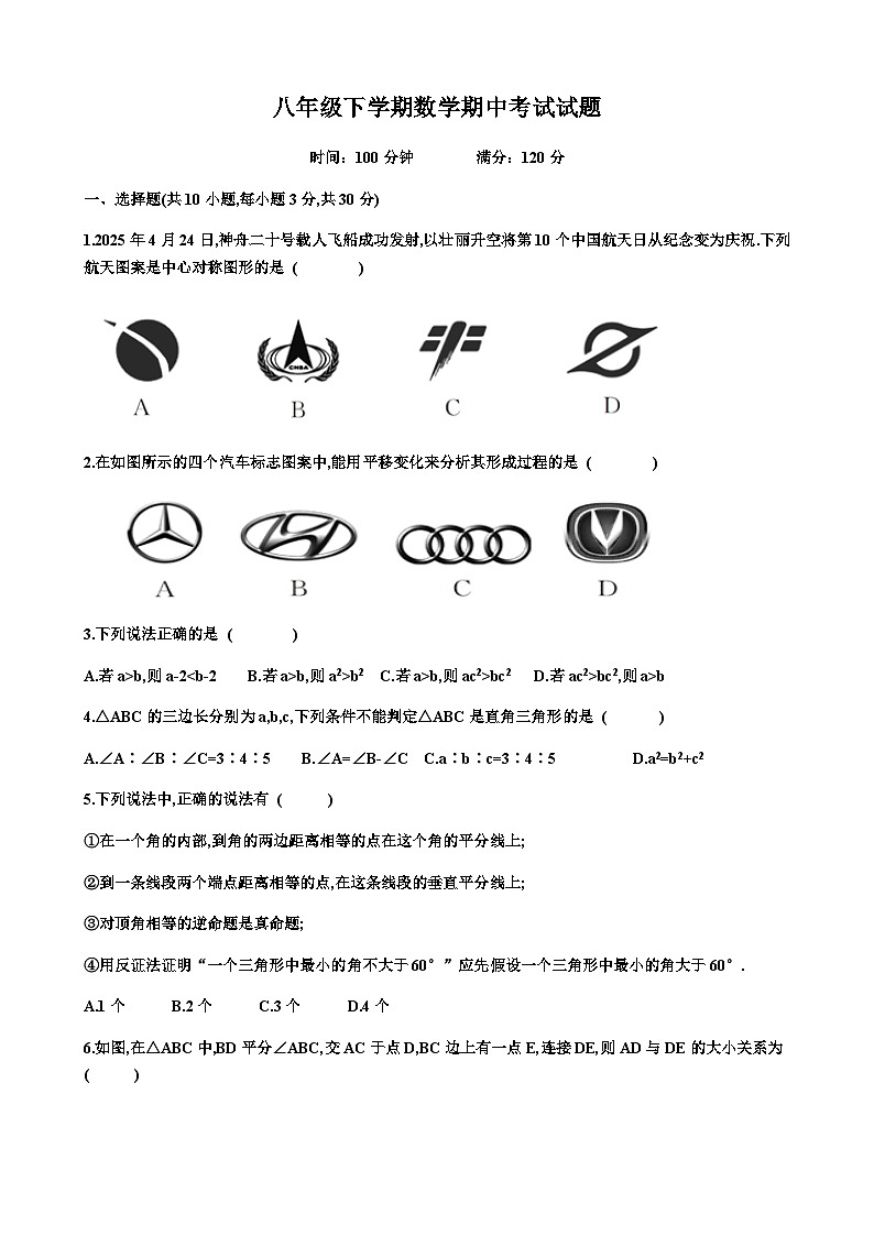 北师大版八年级下学期数学期中考试模拟试题（含答案）第1页