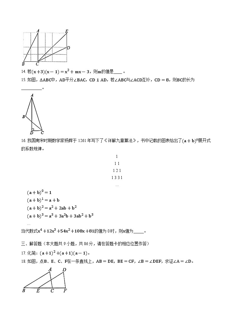 福建省南平市2025-2026学年第一学期八年级期末质量抽测数学试题（含答案）第3页
